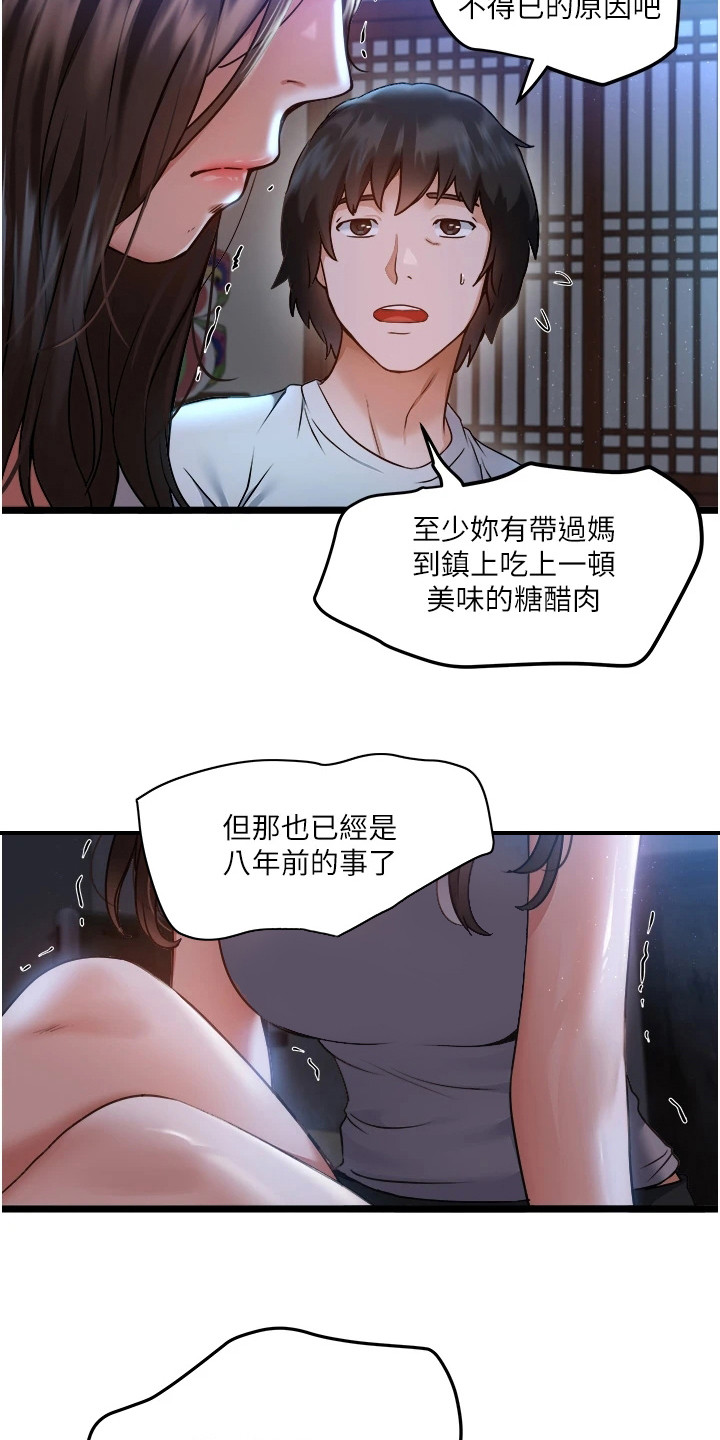 第2章：青梅竹马6