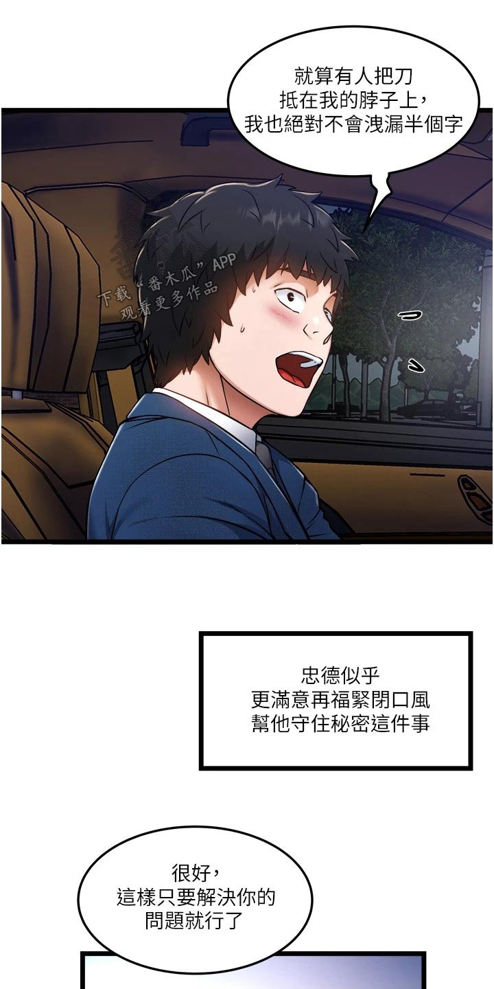 第23章：没看错你11