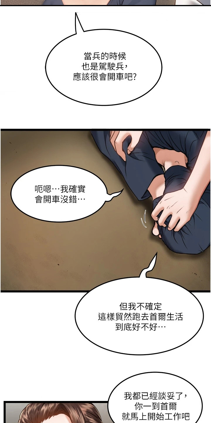 第3章：下定决心7