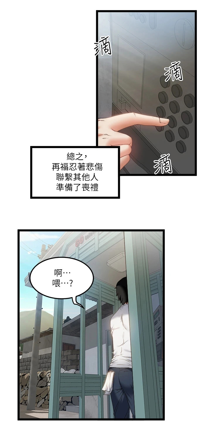 第1章：偏僻山谷5