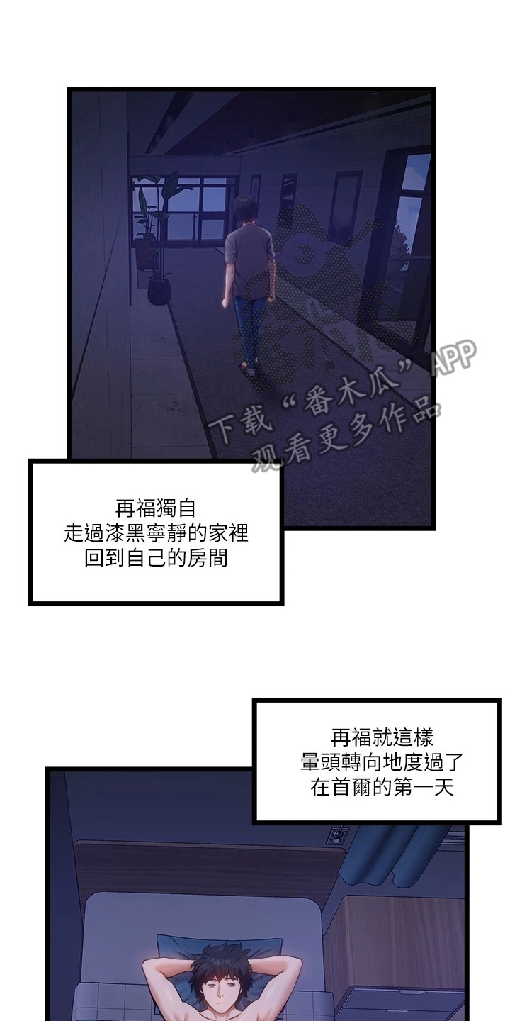 第9章：又闯祸了1