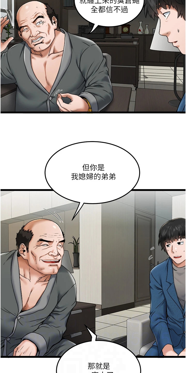 第5章：亲家公14