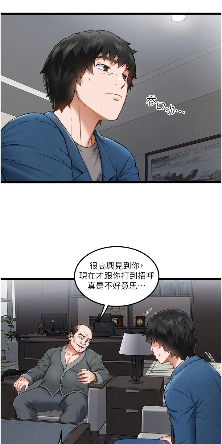第5章：亲家公5