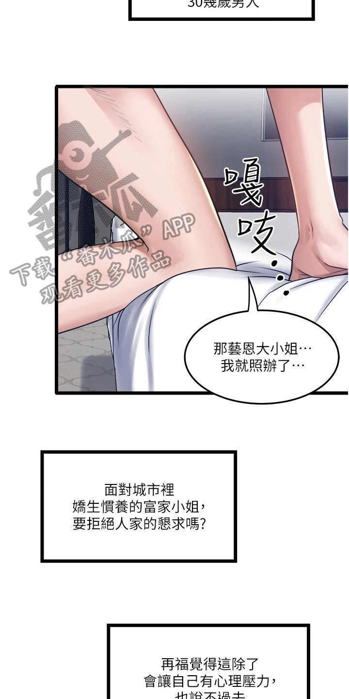 第17章：荒唐要求16