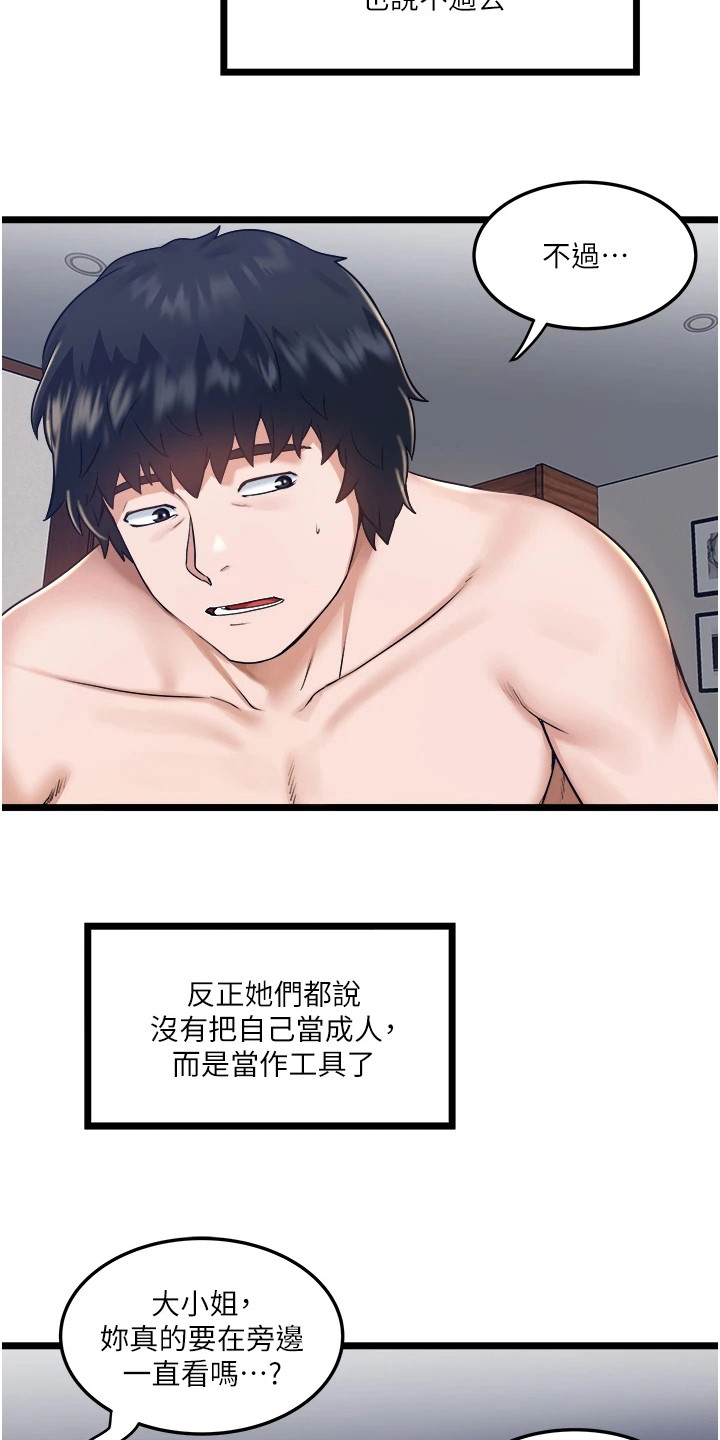 第17章：荒唐要求17