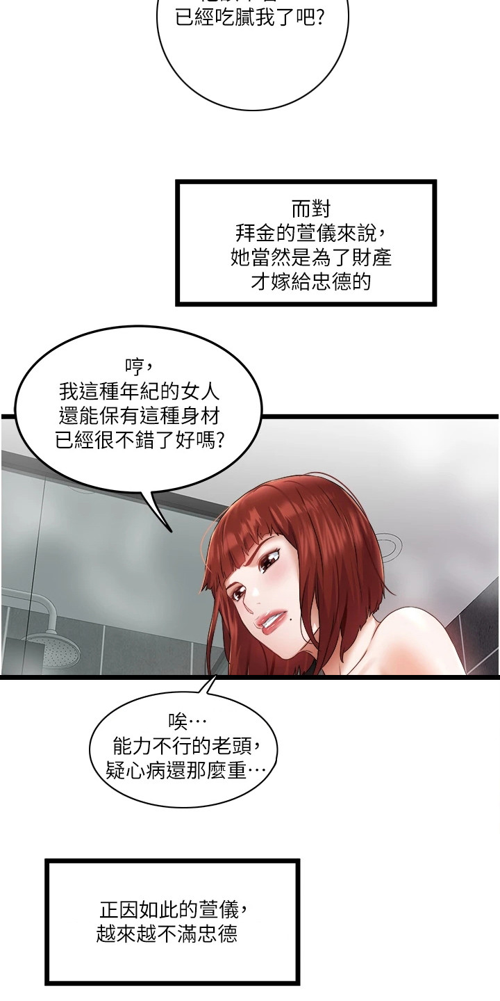 第6章：第三任妻子8