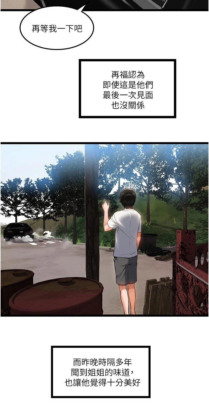 第2章：青梅竹马12