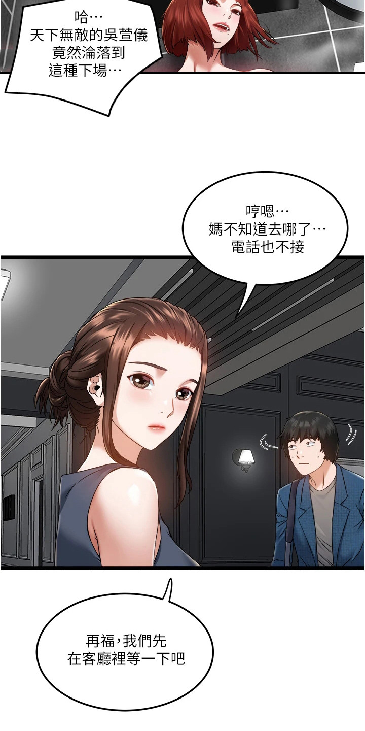 第6章：第三任妻子12