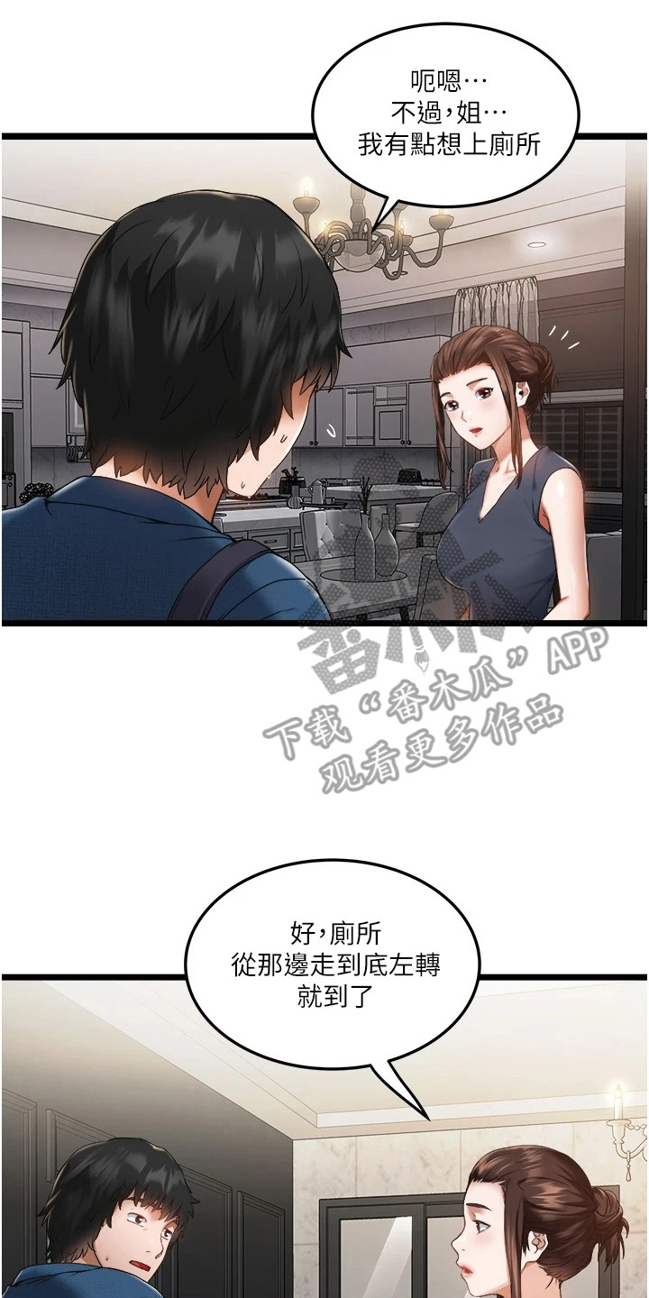 第6章：第三任妻子13