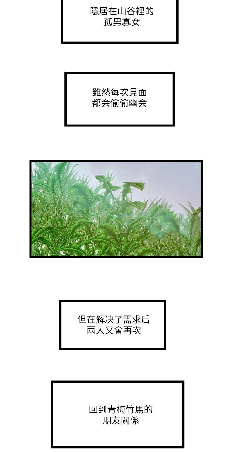 第2章：青梅竹马19