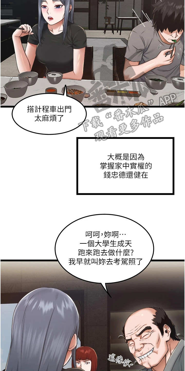 第8章：共进晚餐16