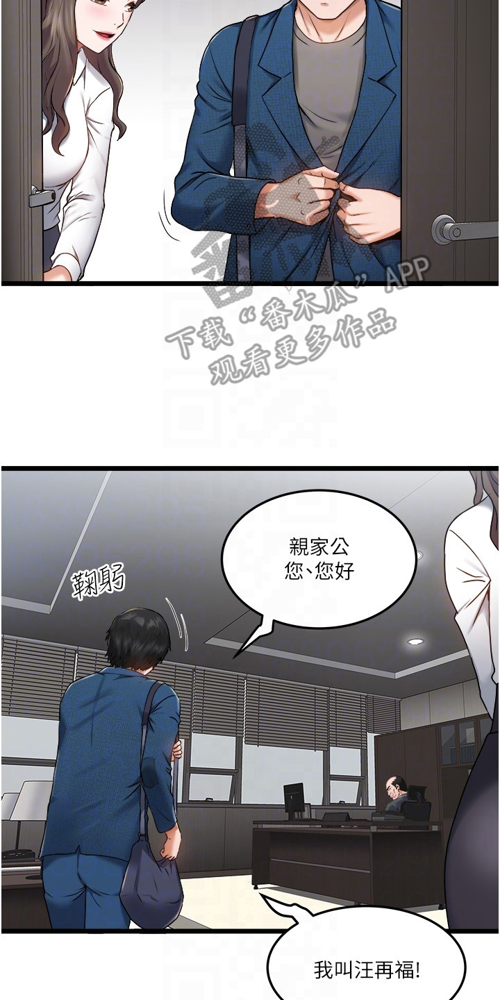 第5章：亲家公1