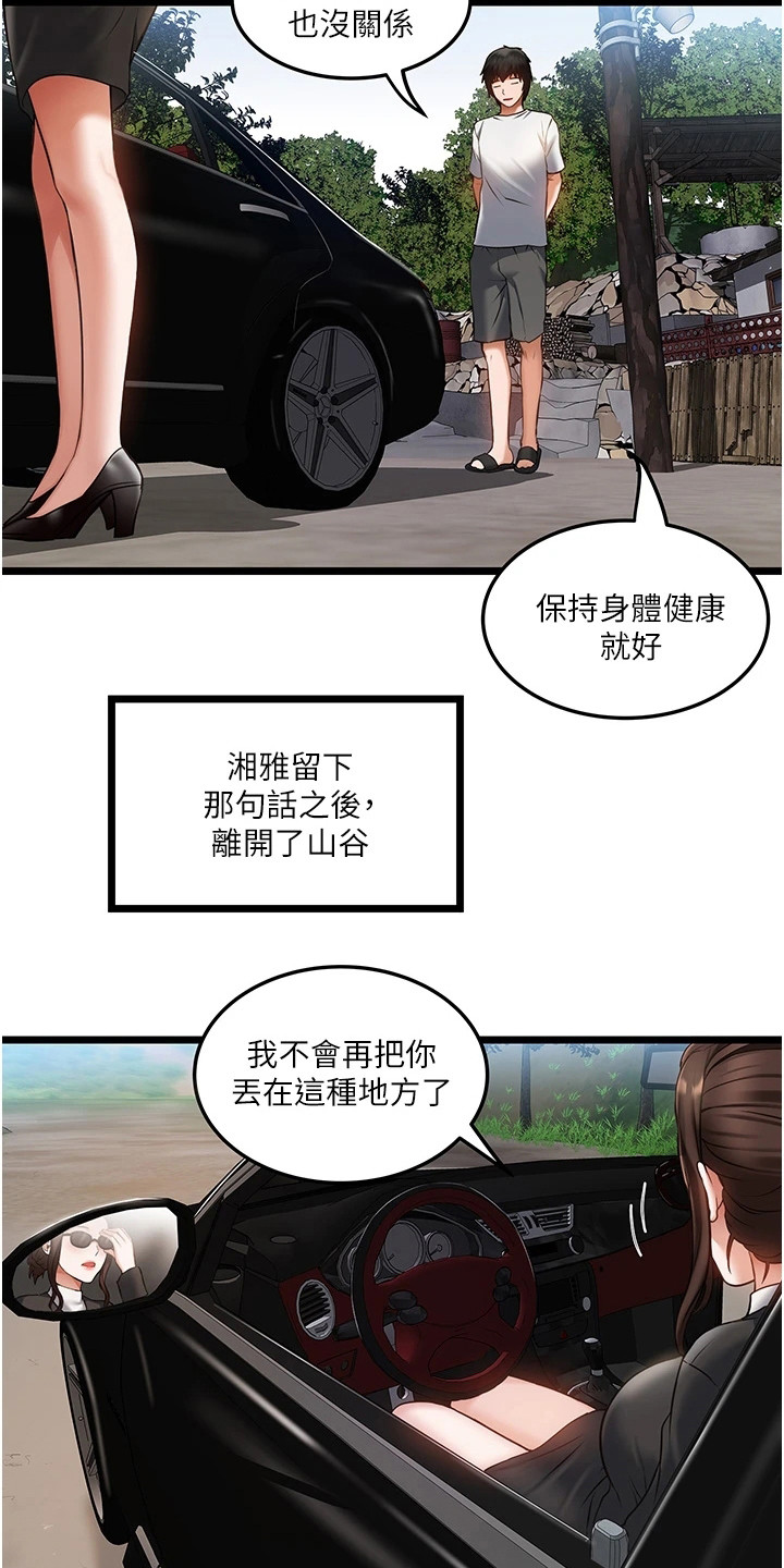 第2章：青梅竹马11