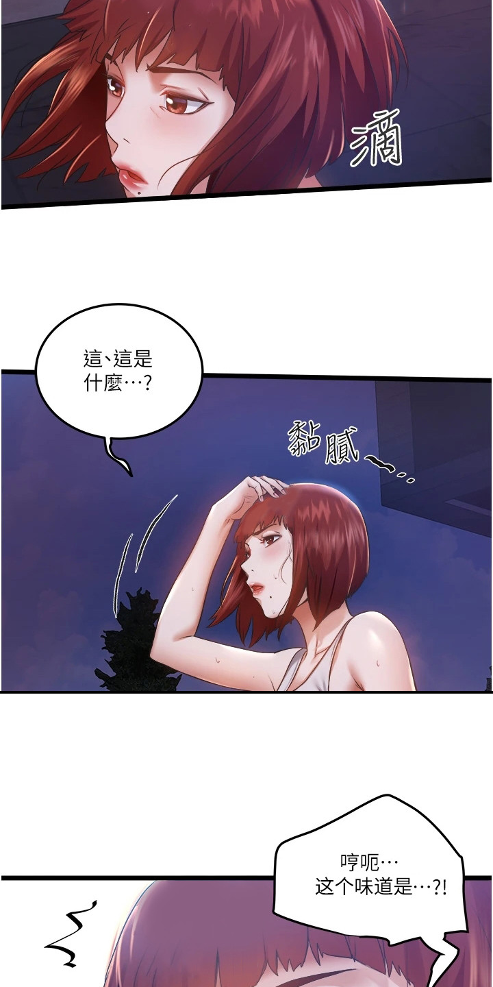 第9章：又闯祸了14