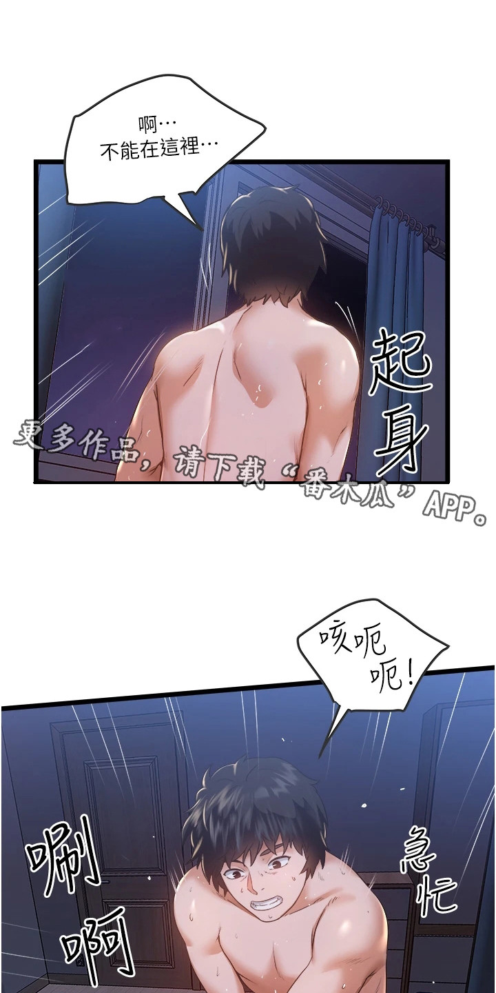 第9章：又闯祸了10