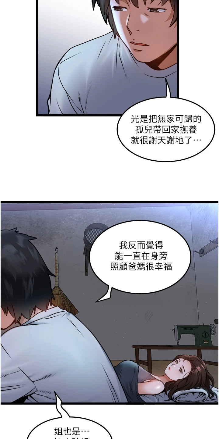 第2章：青梅竹马4