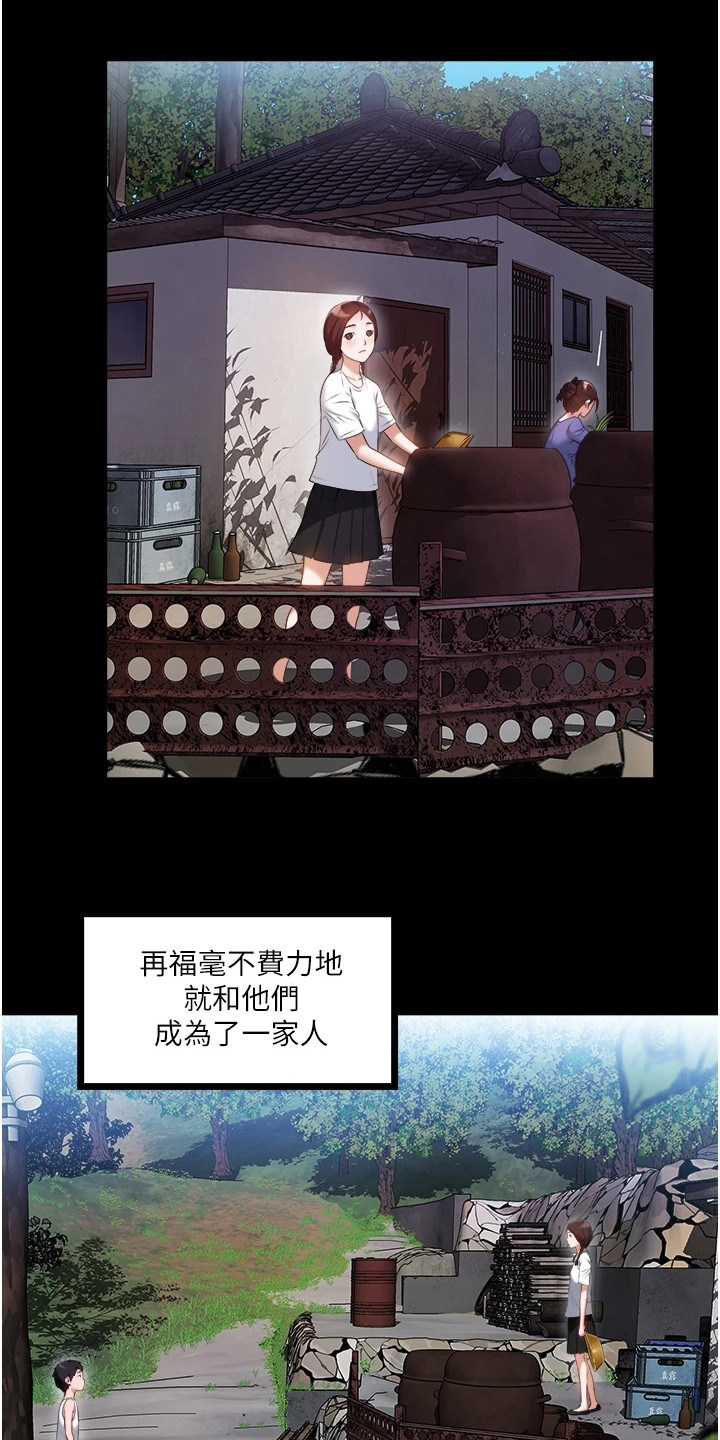 第1章：偏僻山谷9