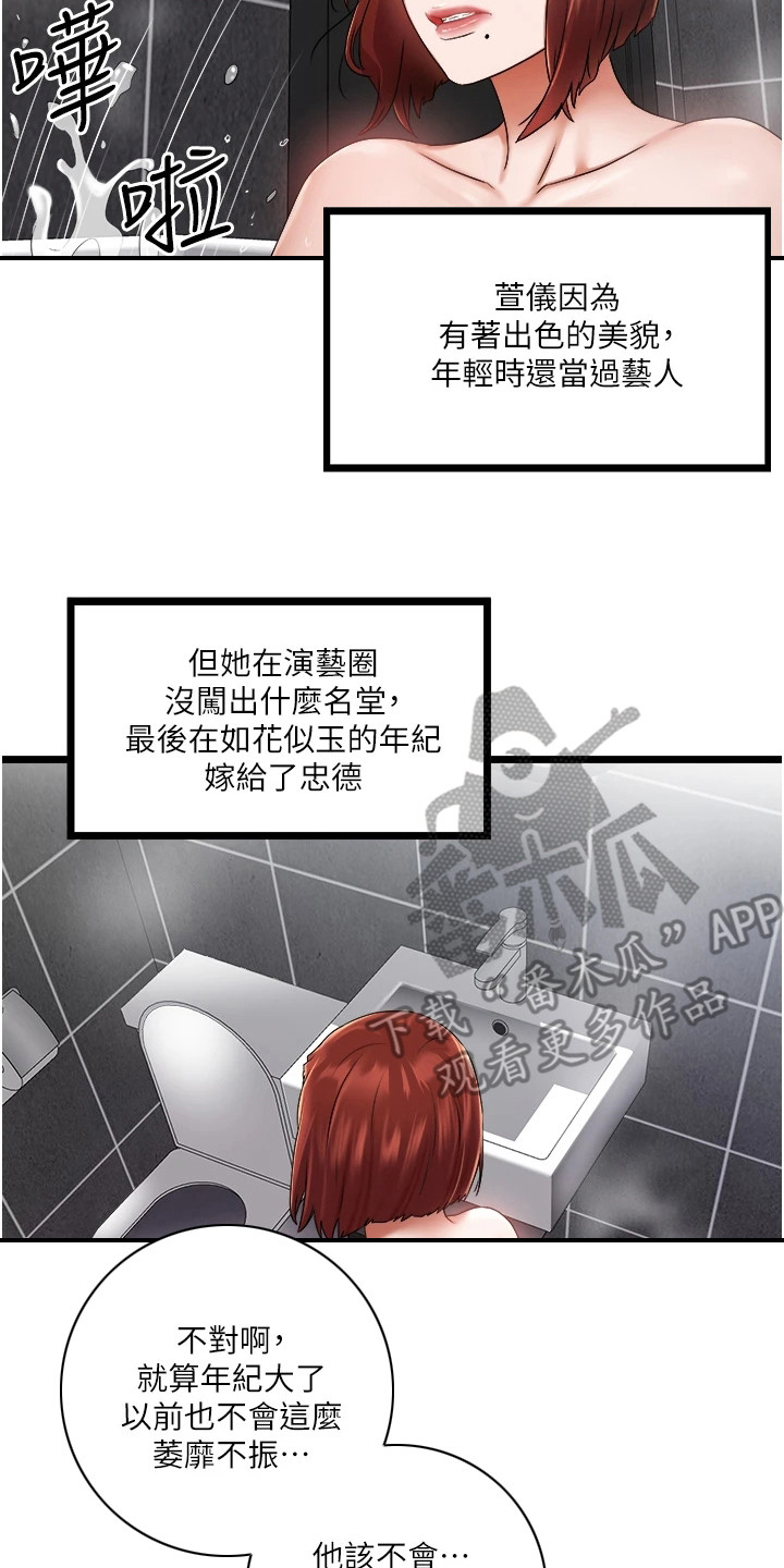第6章：第三任妻子7