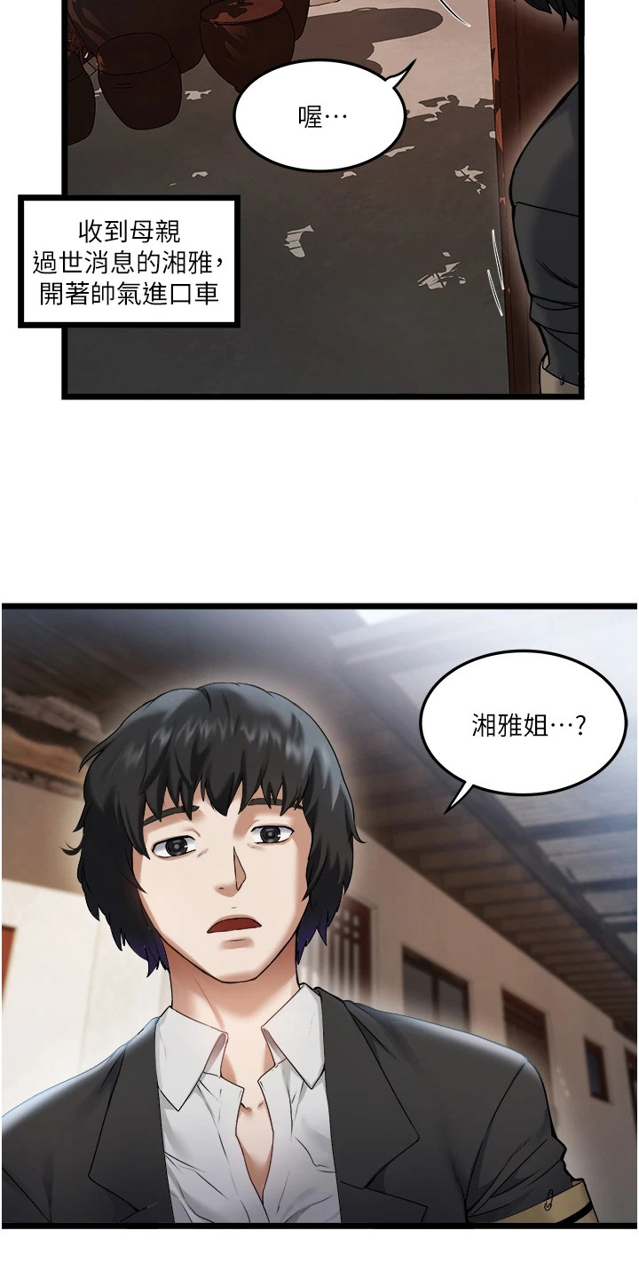 第1章：偏僻山谷17