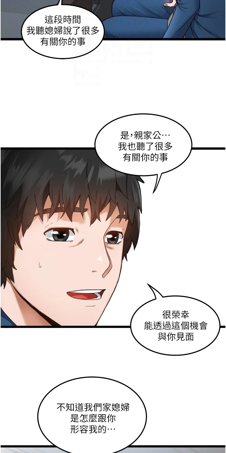 第5章：亲家公6