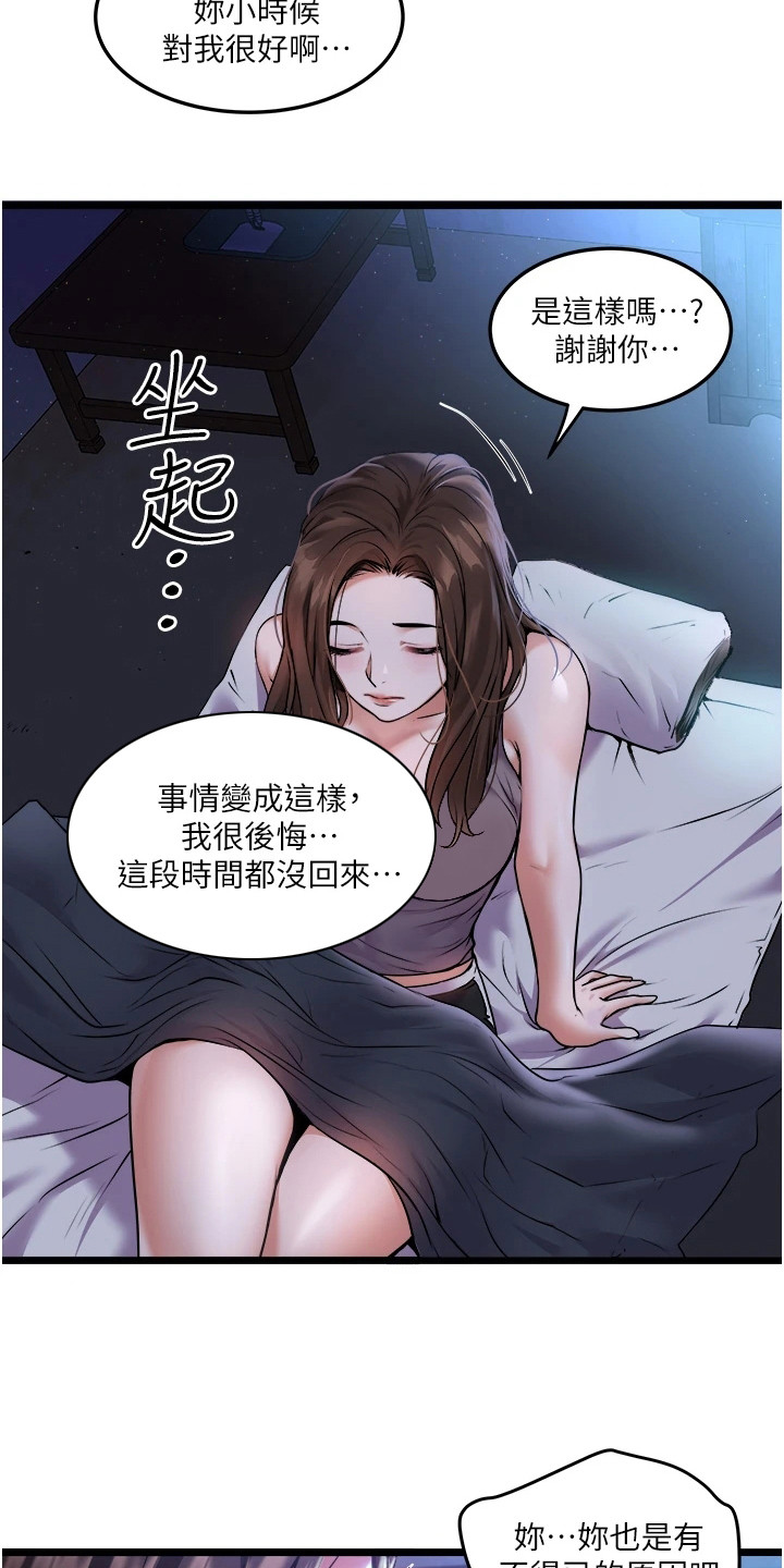 第2章：青梅竹马5