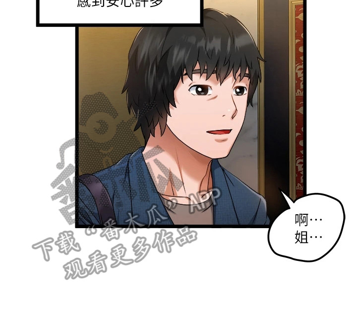 第5章：亲家公19