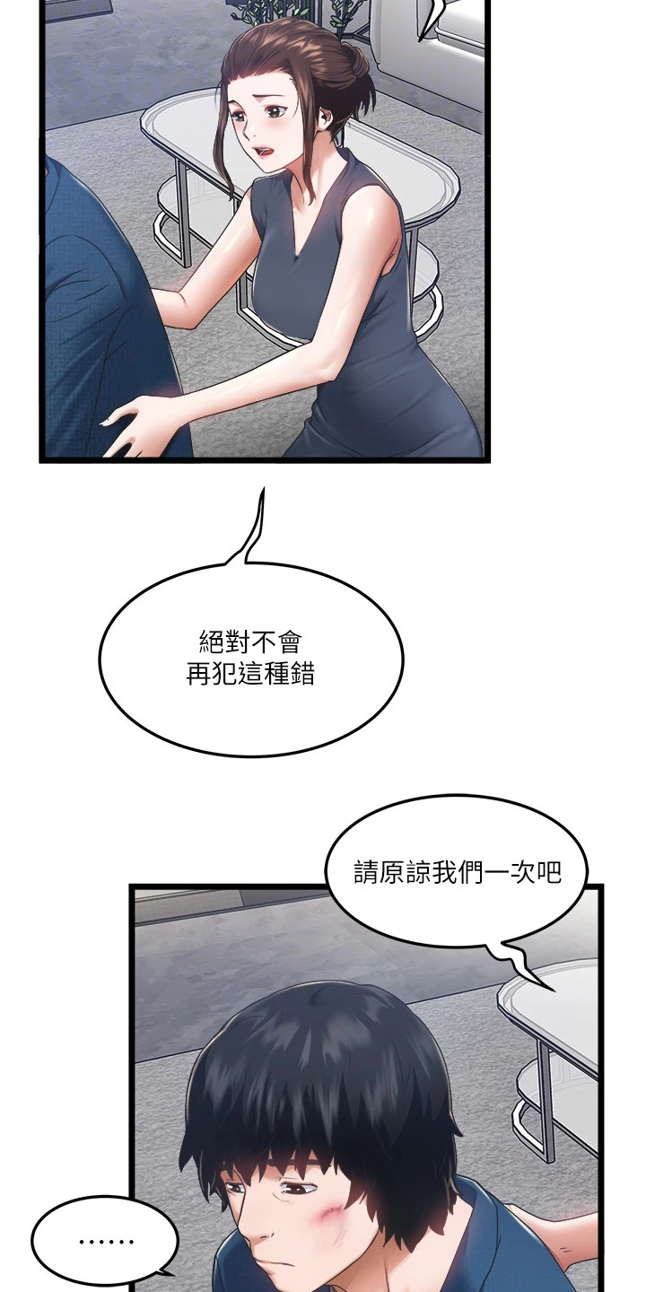 第7章：低声下气11