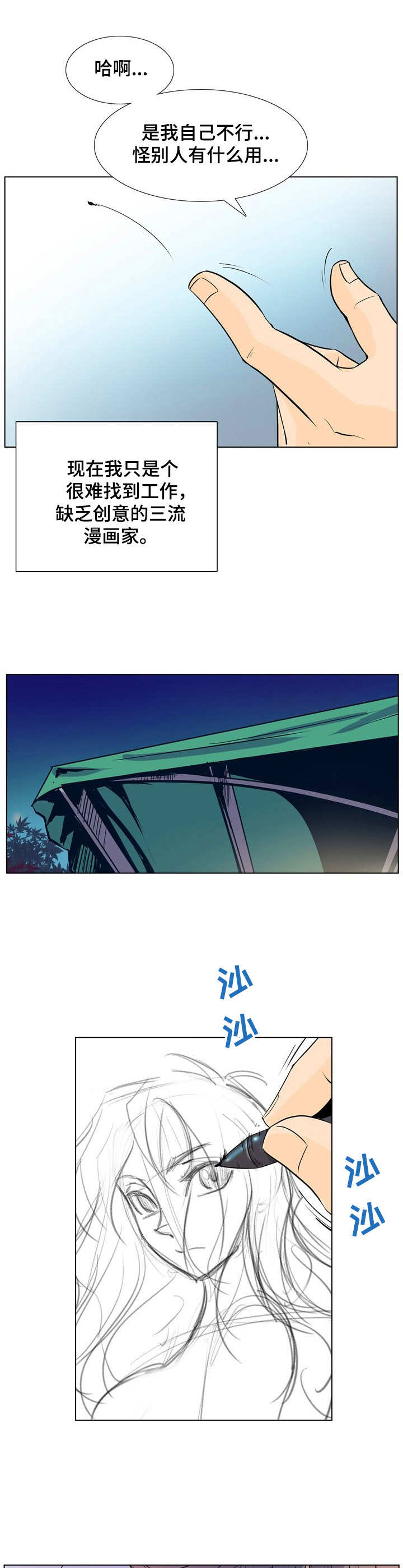第20章：漫画家3