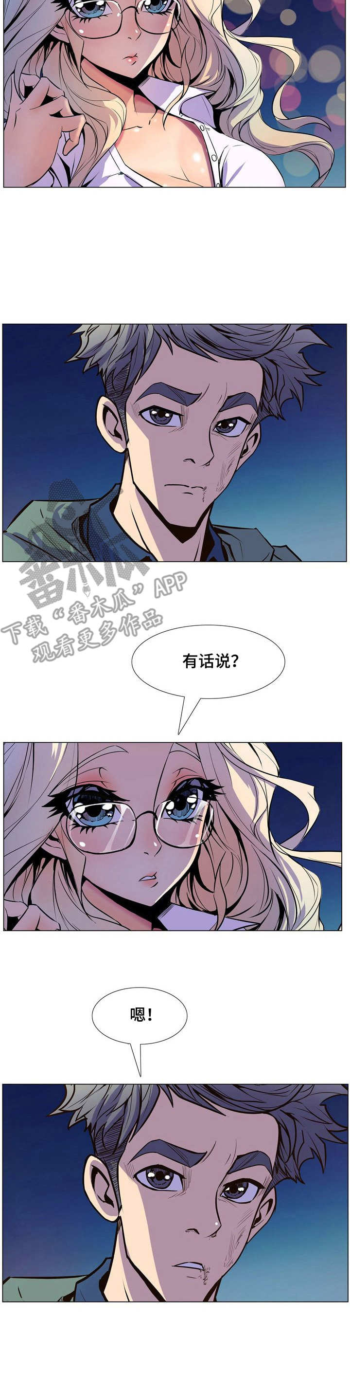 第30章：别喜欢我2