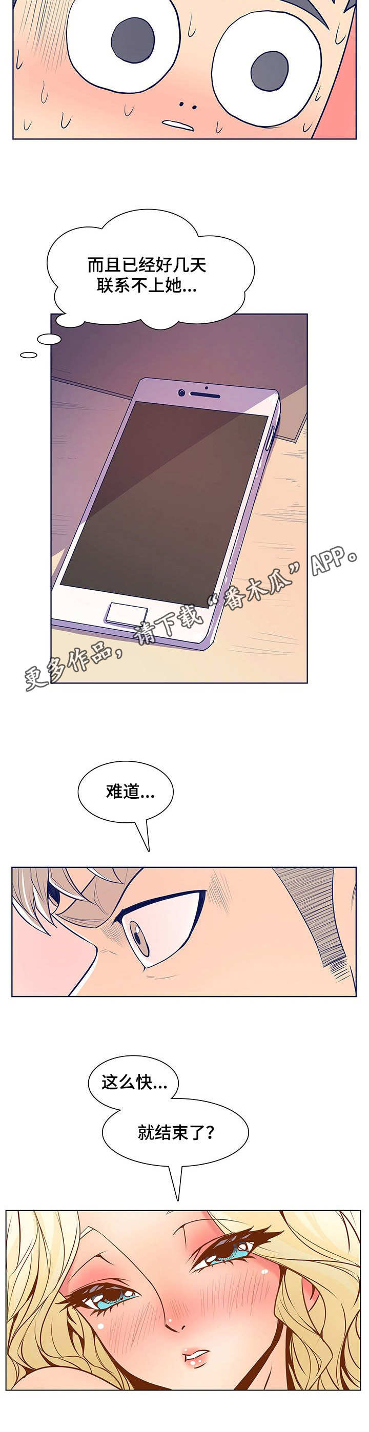 第45章：胡思乱想4