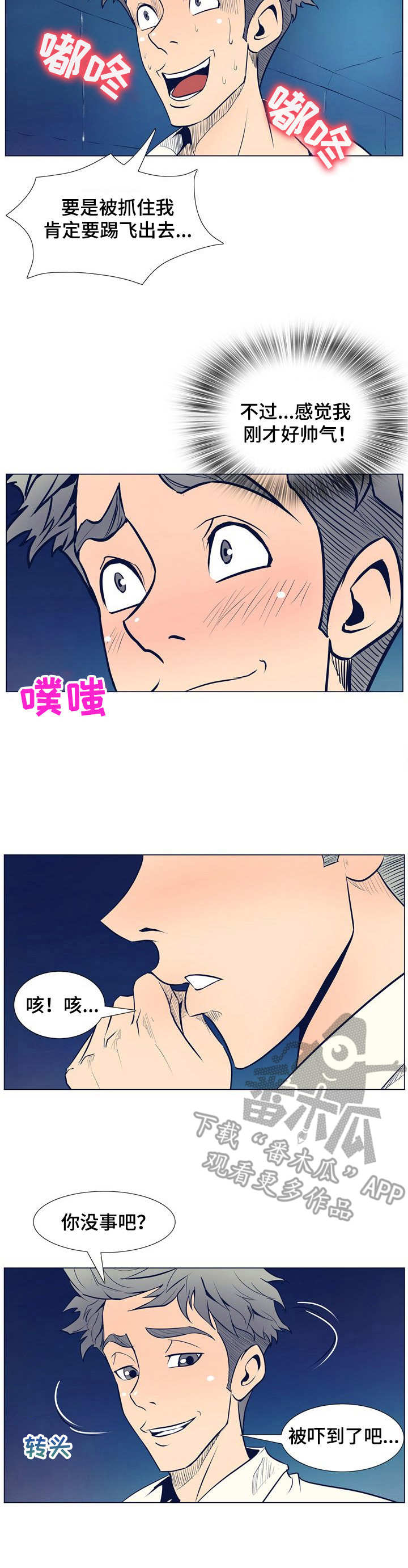 第11章：英雄救美2
