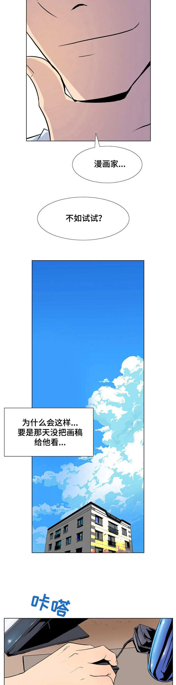 第20章：漫画家1