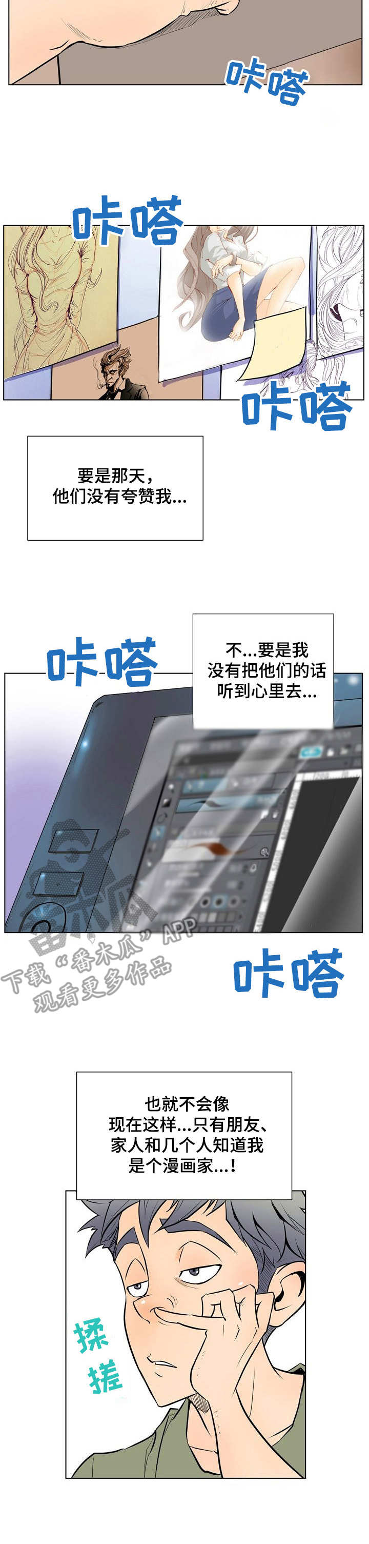 第20章：漫画家2