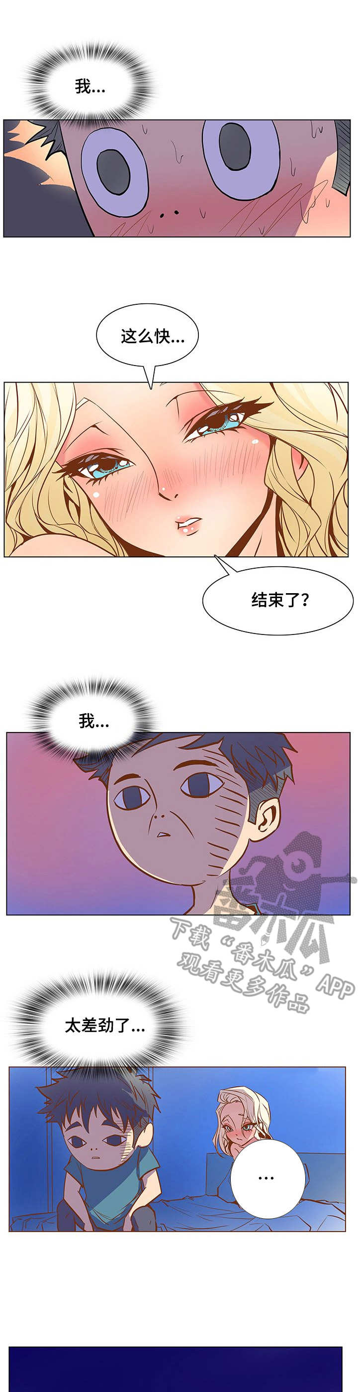 第43章：这么快8