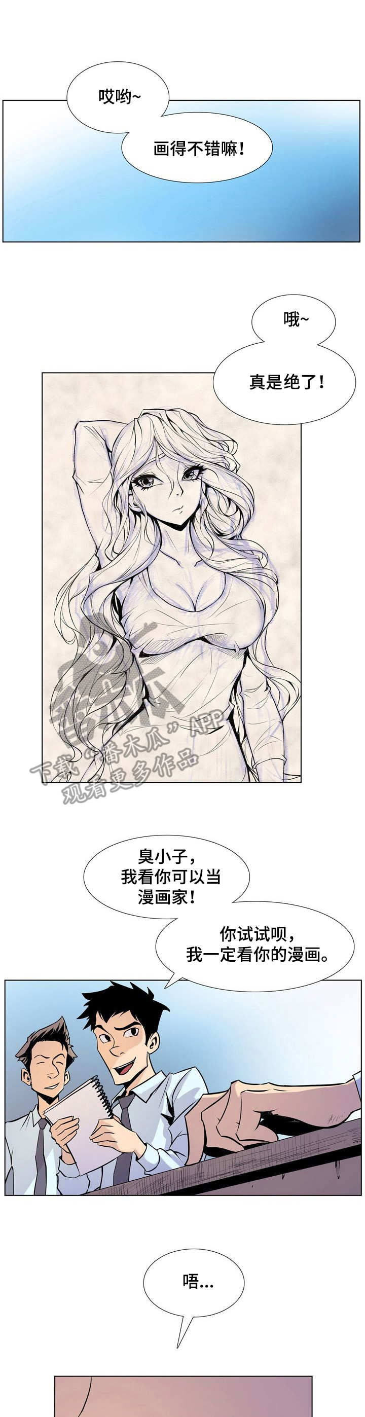 第20章：漫画家0