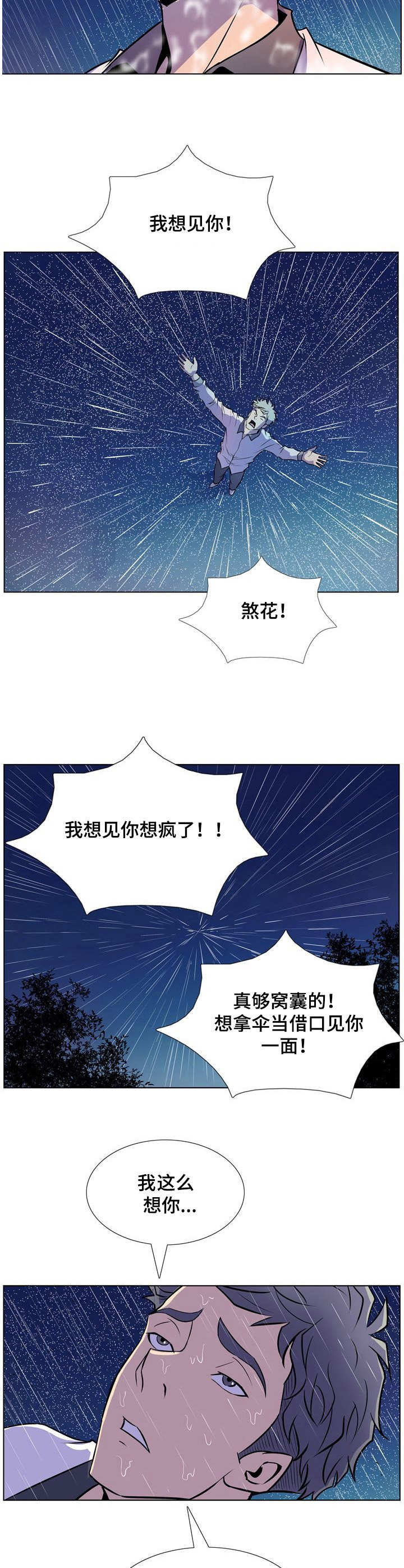 第38章：丢脸1