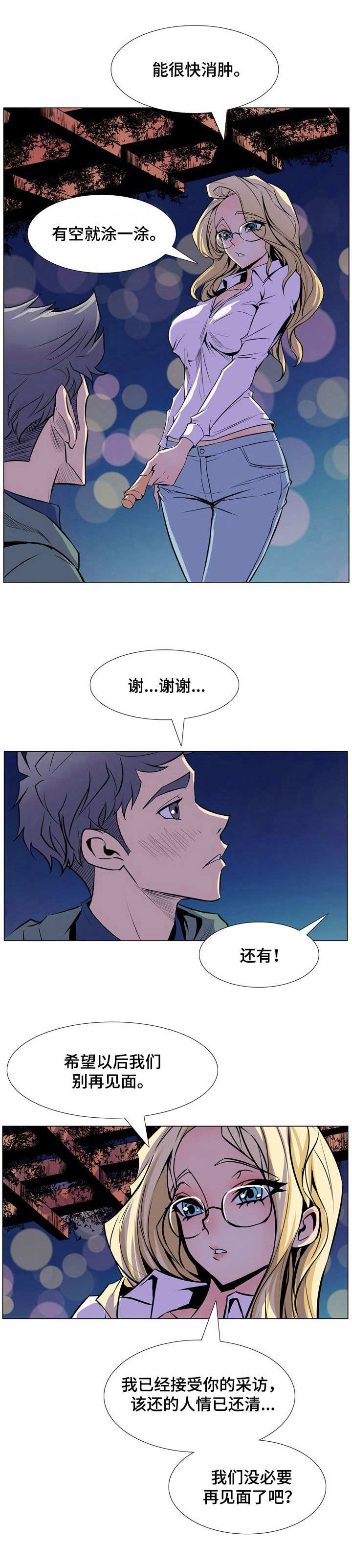 第29章：别再见面9