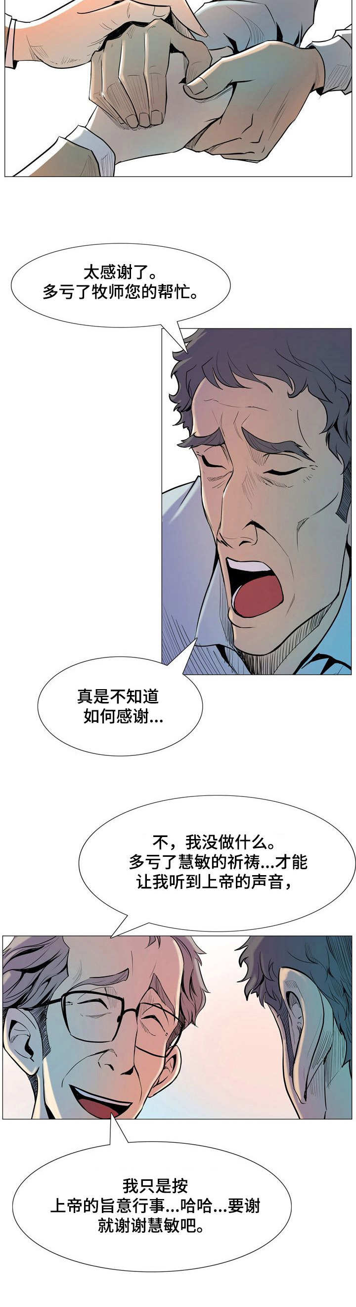 第12章：牧师3