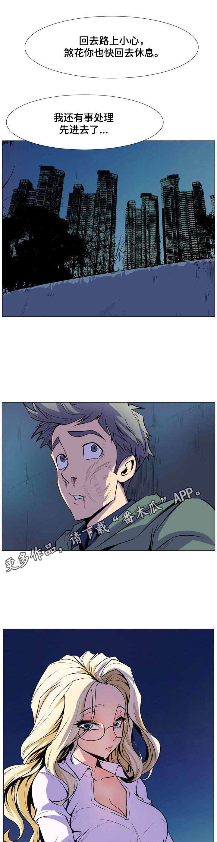 第29章：别再见面2