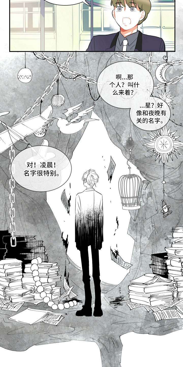 第1章：传闻6