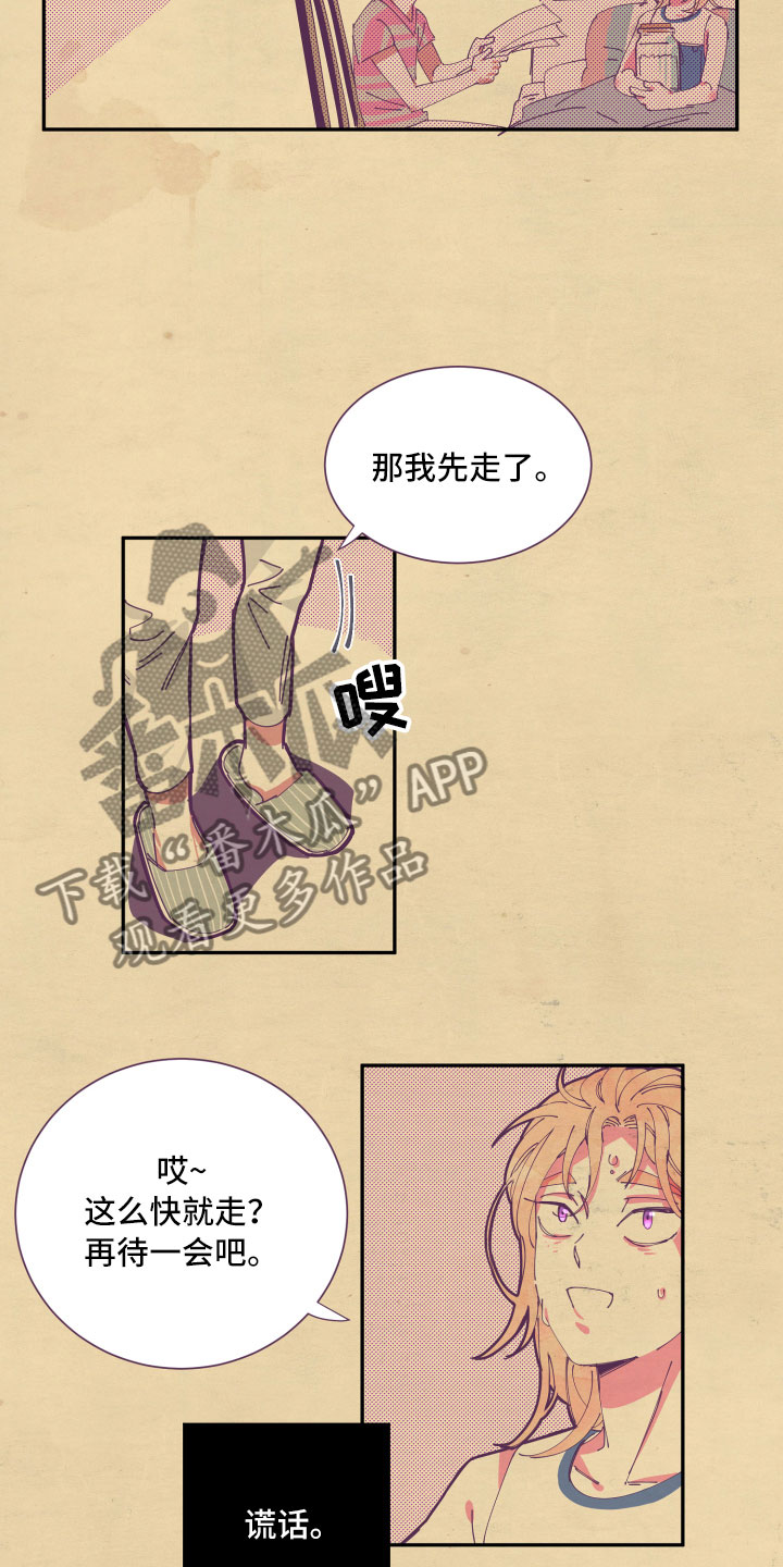 第6章：谎话2