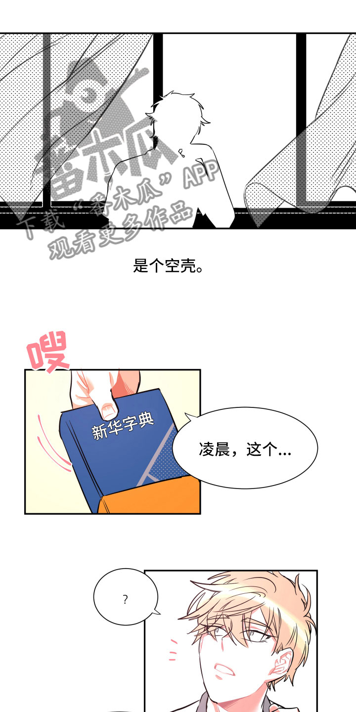 第21章：空壳13