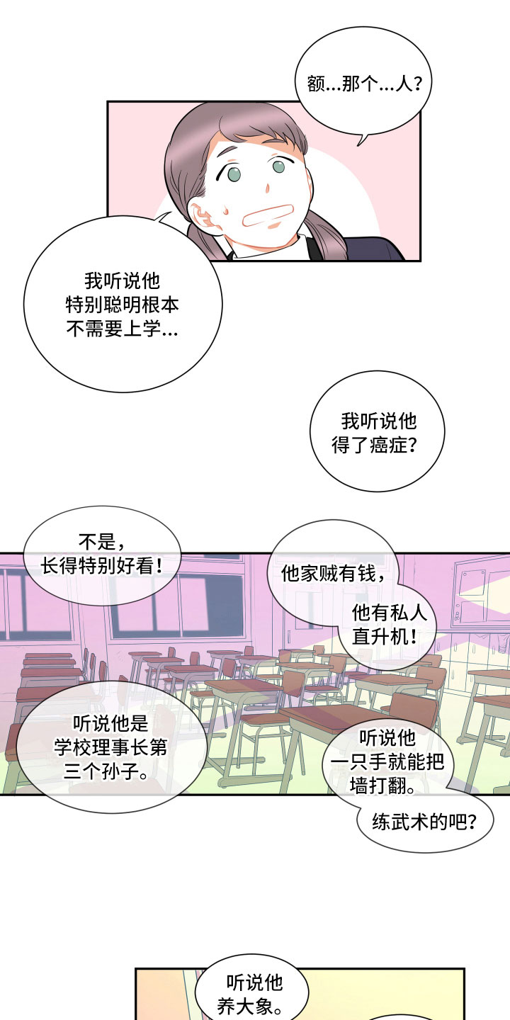 第1章：传闻8