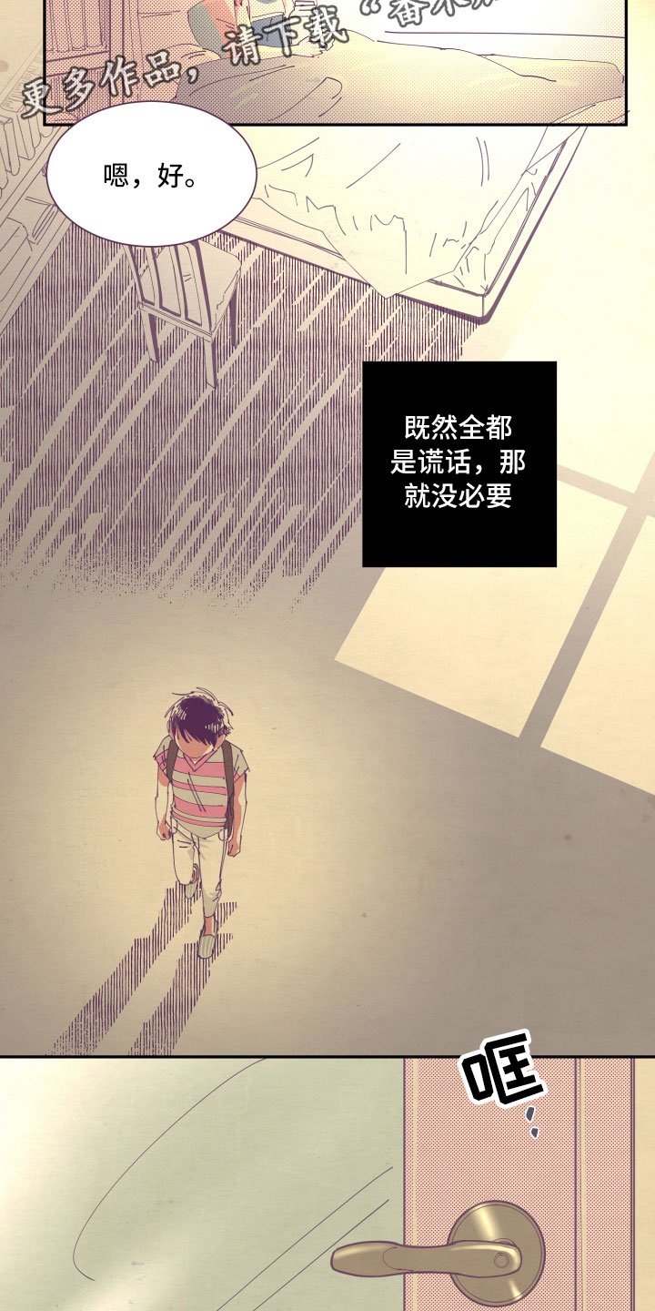 第6章：谎话4