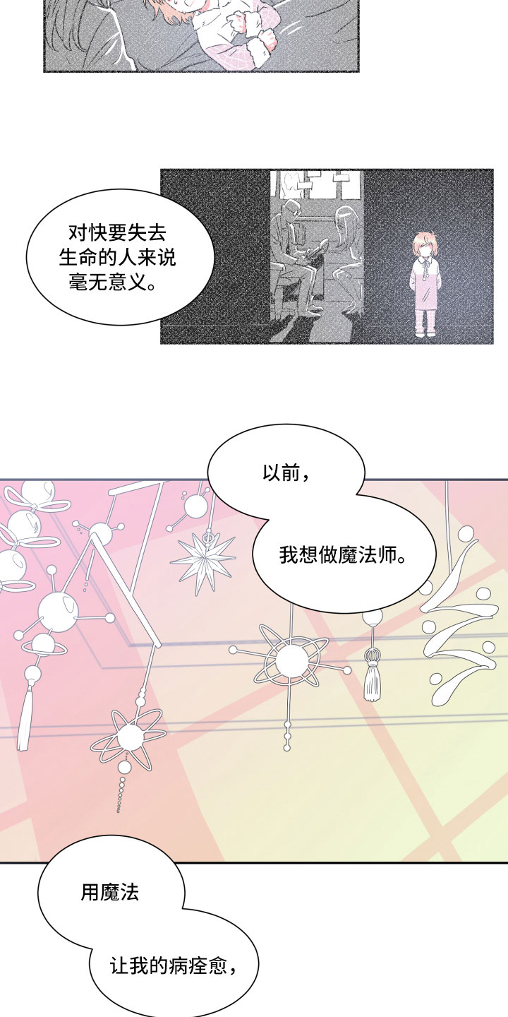 第3章：愿望12