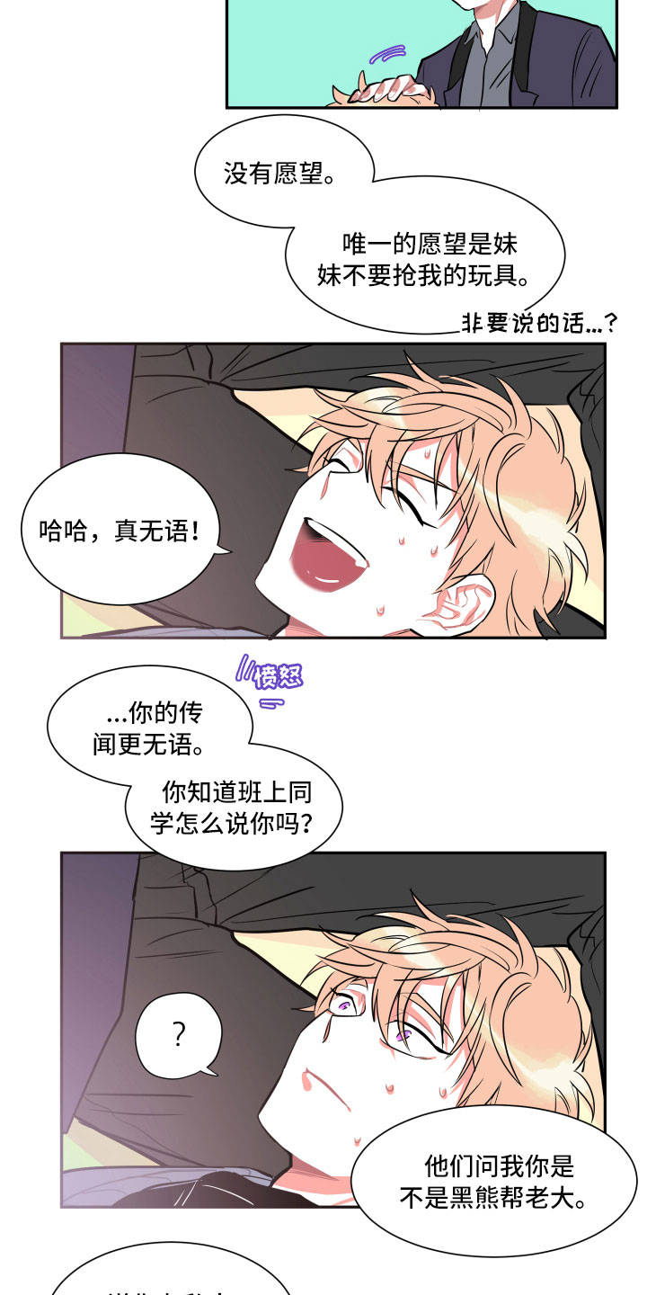 第3章：愿望9