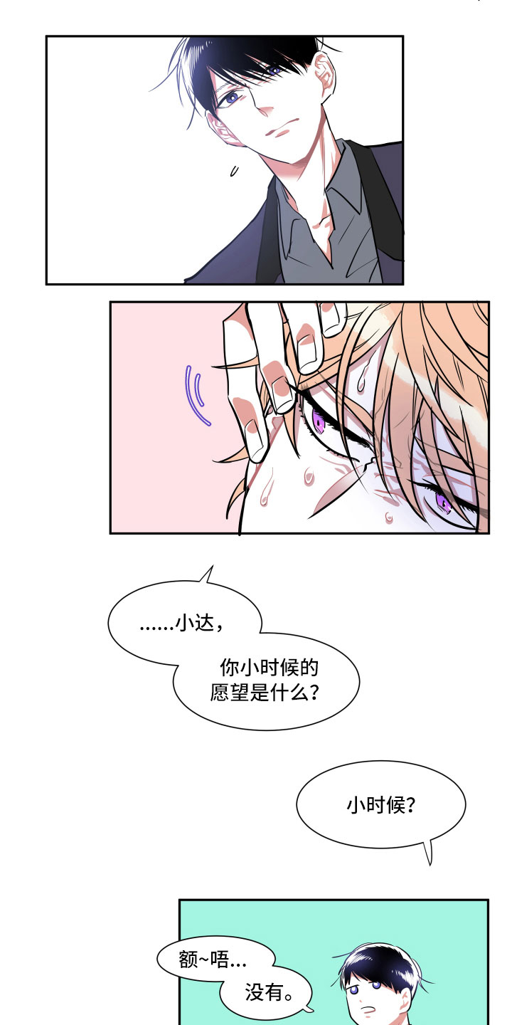 第3章：愿望8