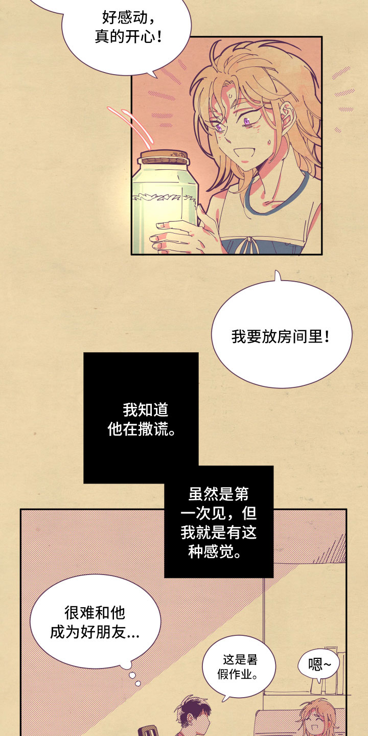 第6章：谎话1