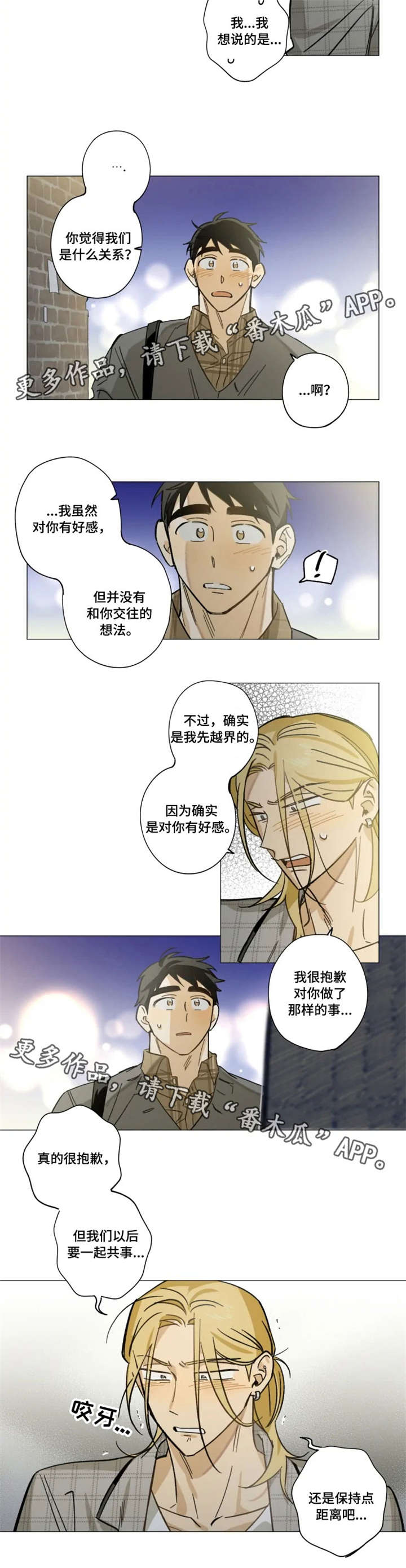 第13章：不要躲着我6
