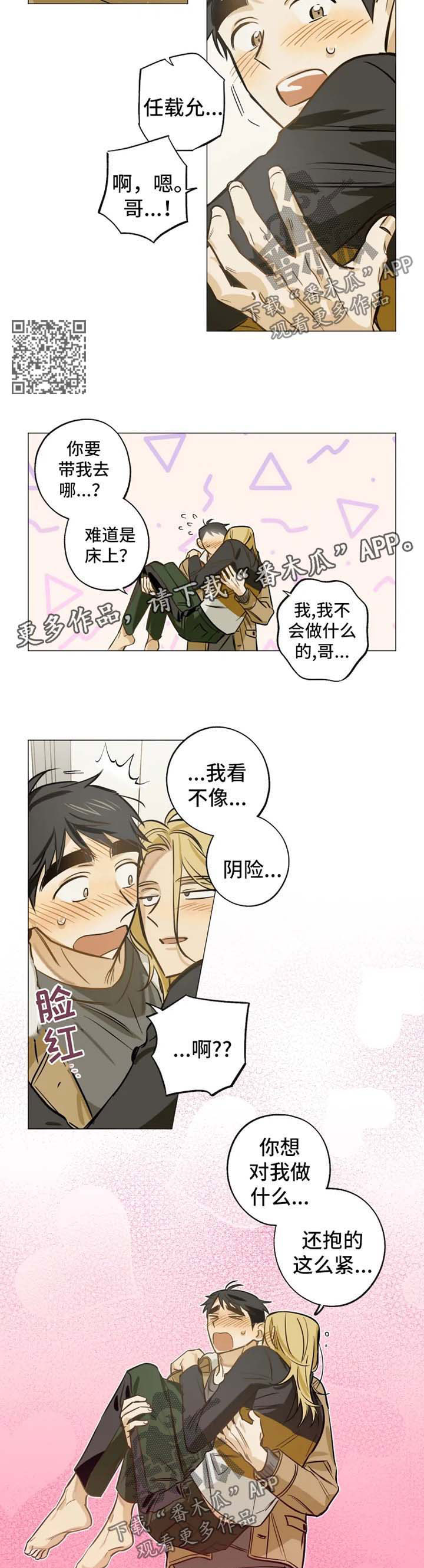 第34章：为什么喜欢我4